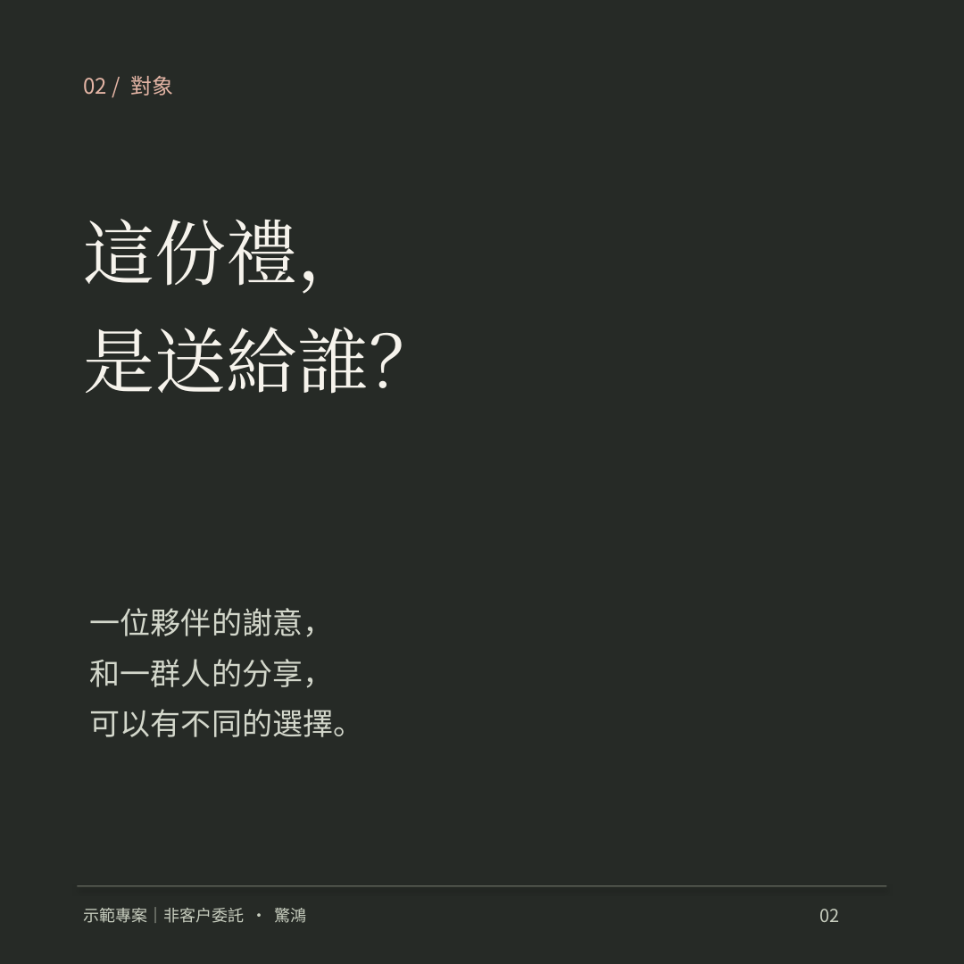 輪播第2頁:這份禮,是送給誰?