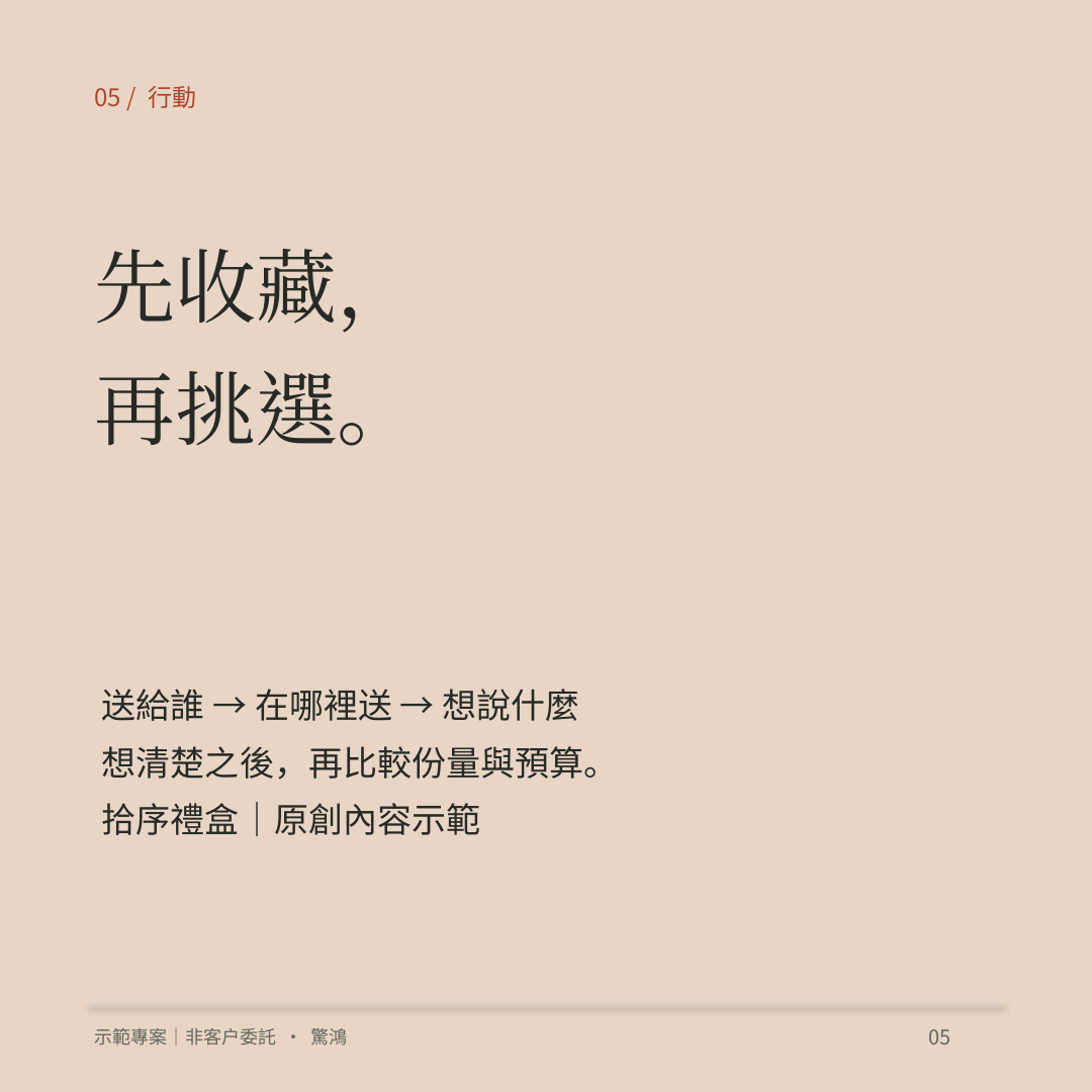 輪播第5頁:先收藏,再挑選。